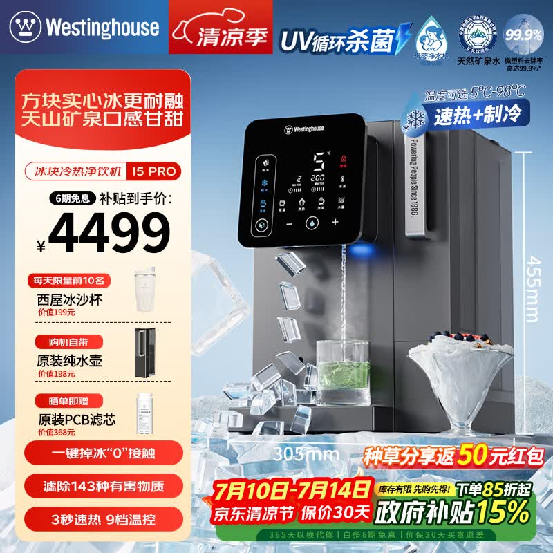 西屋方块实心冰净水器家用台式制冰净饮机 即热免安装RO反渗透矿泉加热直饮一体机I5pro 全自动制冰机 匹兹堡WFHRO-I6