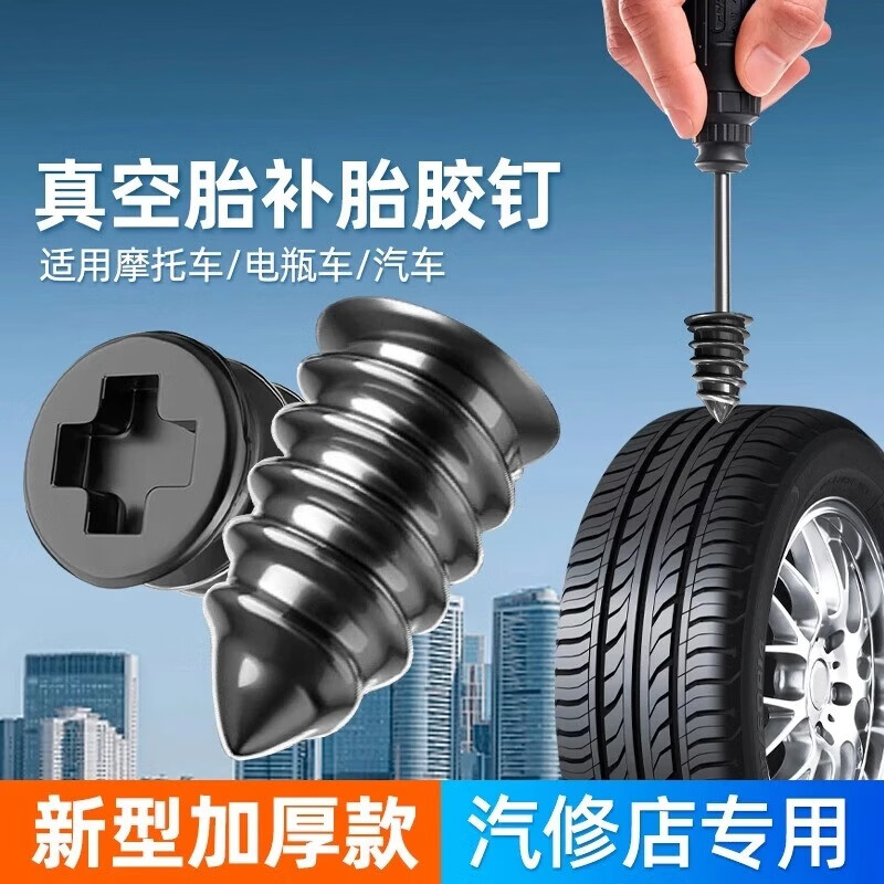 真空胎专用补胎胶钉汽车电动车摩托车应急补胎工具套装 汽车专用【15大+15小+螺丝刀】