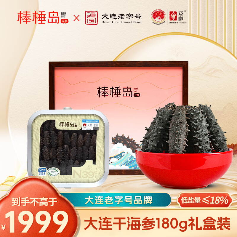 棒棰岛大连干海参180g 30-50只 辽刺参低盐≤18% 高倍泡发 木质礼盒礼赠
