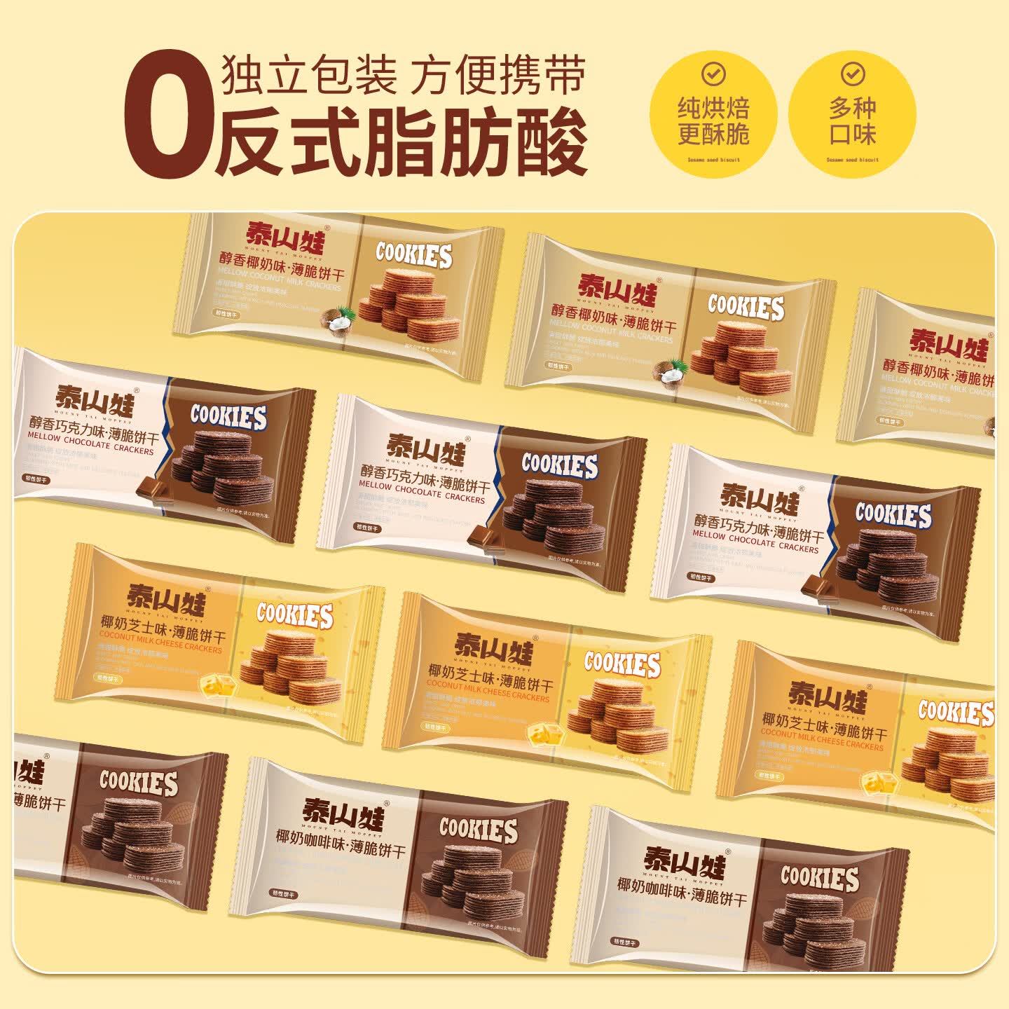 泰山娃糖粒薄脆饼干椰奶味薄饼办公休闲零食小吃早餐独立小包装 椰奶咖啡味225g(升级去焦亚）