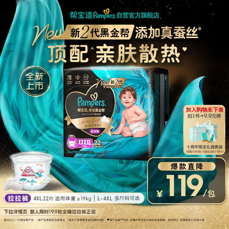帮宝适添加真蚕丝新黑金帮拉拉裤4XL22婴儿尿不湿夏季超薄尿裤