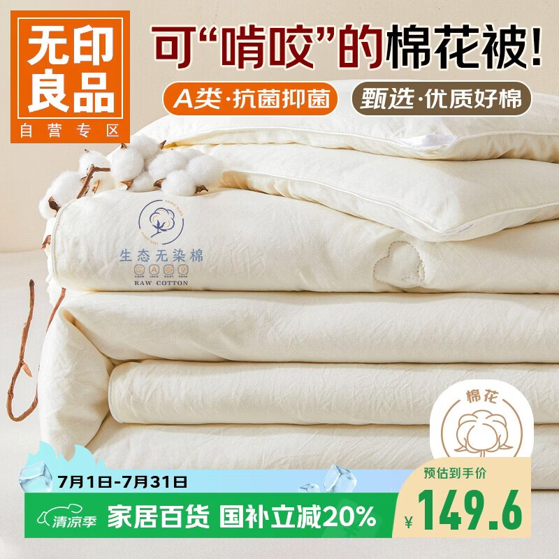 无印良品A类100%新疆棉花被子 四季棉被芯春秋被空调被200*230cm 4斤