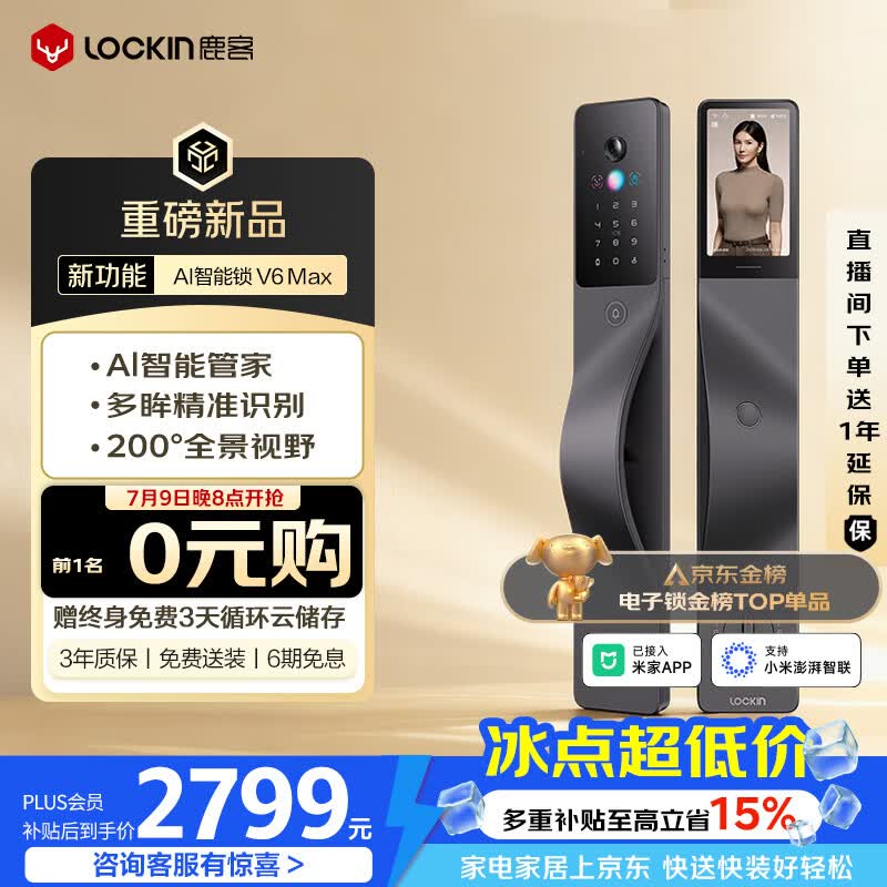 鹿客AI智能门锁掌静脉人脸识别全景猫眼大屏密码锁电子锁V6 Max左开