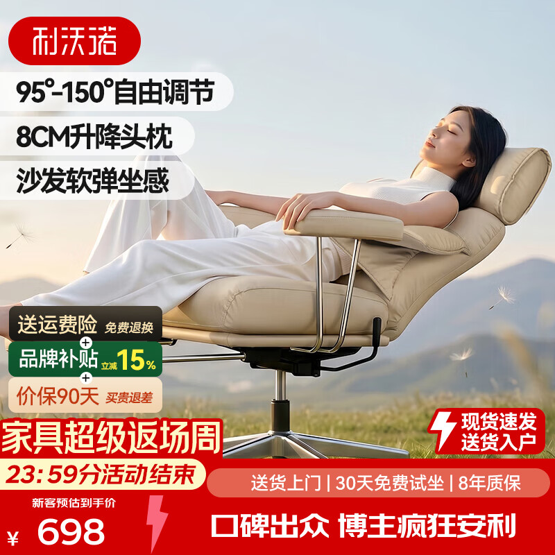 利沃诺舒飞Pro老板椅可躺办公椅人体工学座椅舒适久坐电脑沙发椅 【生椰咖】自由调节角度+头枕调节