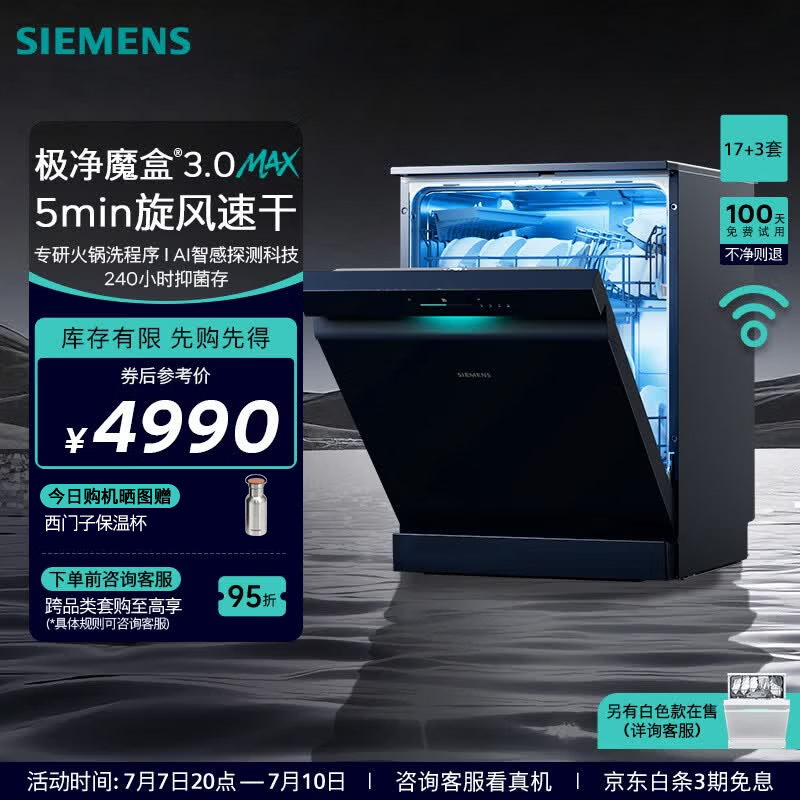 西门子（SIEMENS）极净魔盒3.0MAX 洗碗机17+3套 170升以上家用大容量 智能开门烘干 10天10夜抑菌存储 北极光系列  SN23EB88KC