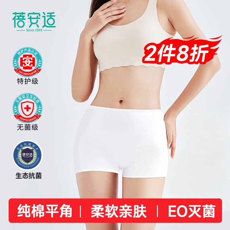 蓓安适一次性内裤女士纯棉平角灭菌四角防走光安全裤旅游免洗日抛