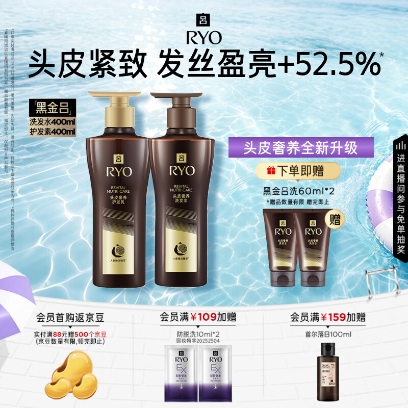 吕洗护套装黑金吕洗发水护发素400ml*2 121.1元 - 86线报