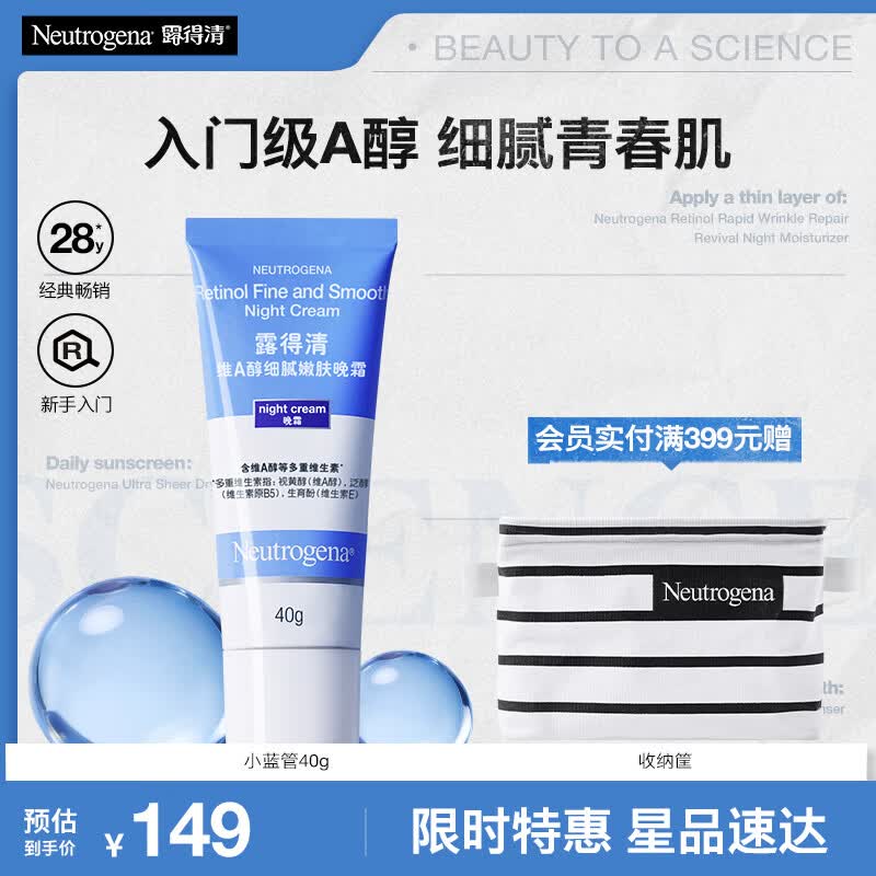 露得清小蓝管维A醇淡纹面霜40g早C晚A入门晚霜细腻嫩肤生日礼物送女友