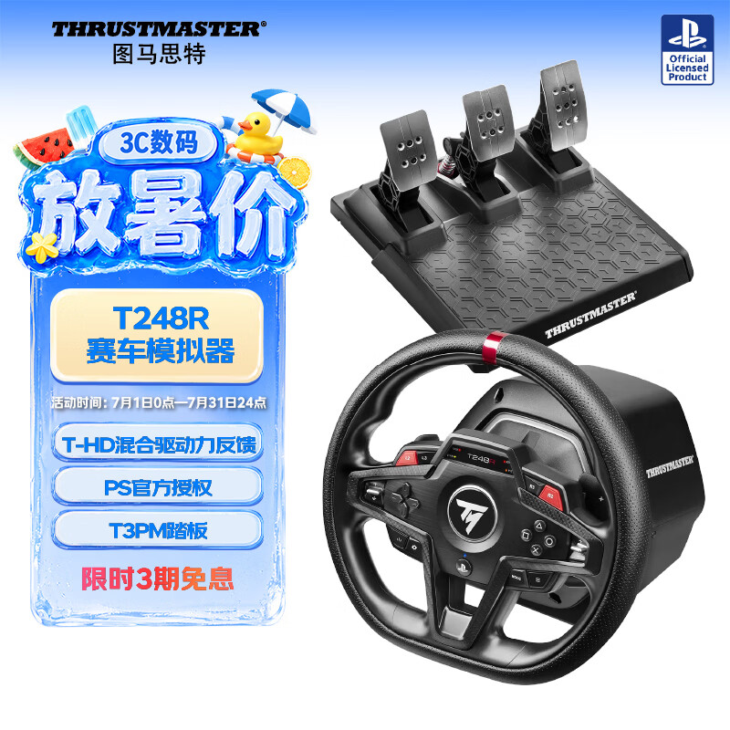 图马思特T248R 赛车模拟器驾驶游戏方向盘   支持PS5/PS4/PC  GT7赛车/尘埃拉力赛/F1/地平线6