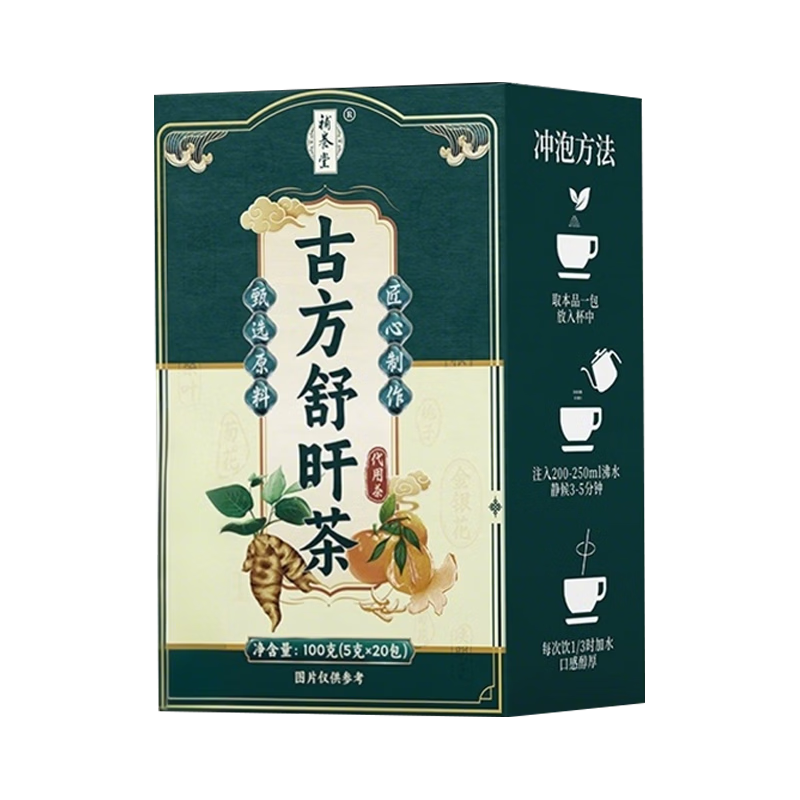 补养堂古方舒旰茶草本古方茶包精准调理滋补重油重盐 抽烟酗酒 熬夜应酬 【试用装】 20包*1盒