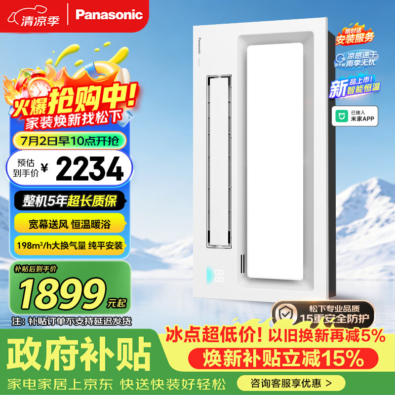 松下（Panasonic）智能浴霸 暖风照明排气一体2026年新款 风暖浴霸带灯恒温R7 Air