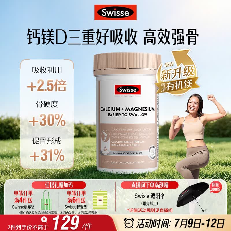 Swisse斯维诗 钙镁维生素D迷你片 中老年成人孕妇补钙强骨柠檬酸钙300片