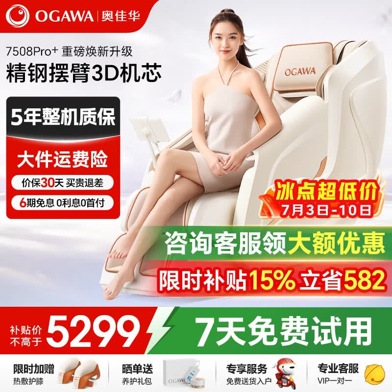 奥佳华【上市企业】按摩椅家用太空舱肩颈腰背全身电动摇摇椅送老人生日礼物7508pro+流光雅杏