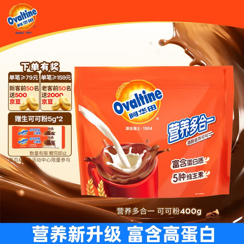 阿华田（Ovaltine）可可粉袋装400g 早餐代餐巧克力粉牛奶烘焙咖啡冲饮伴侣固体饮料