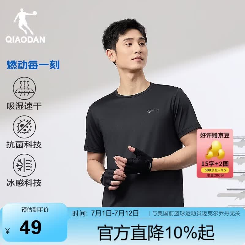 乔丹短袖男t恤男薄款运动速干衣圆领凉感科技面料跑步上衣健身服