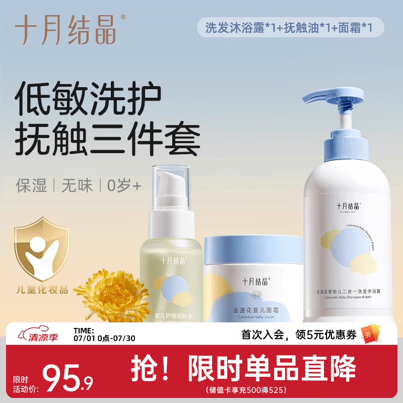 十月结晶金盏花婴儿面霜滋润新生儿润肤补水儿童擦脸保湿乳宝宝霜 50g 1瓶 【低敏洗护抚触】面霜+抚触油+二合一