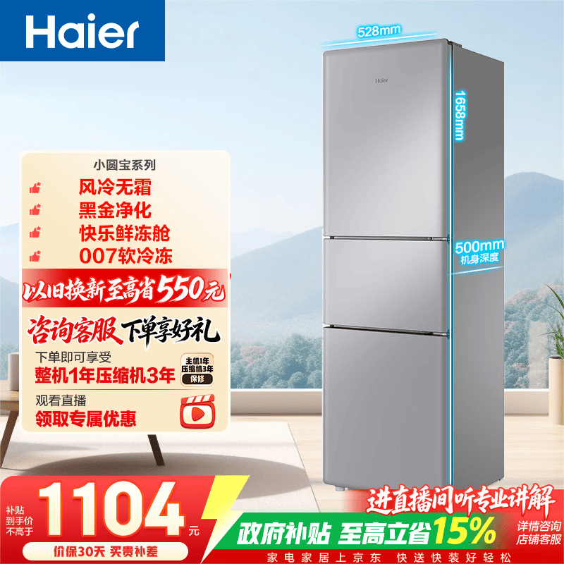 海尔（Haier）小圆宝200升三门冰箱风冷无霜黑金净化净味软冷冻一级能效小巧不占地HC3-200WGHC2E9S9政府补贴15% 200L三门|黑金净化