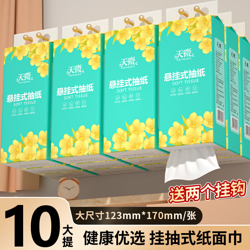 天微1000张纸巾挂式抽纸大规格底部抽纸卫生纸家用纸面巾纸餐巾 4层 1000张*1提