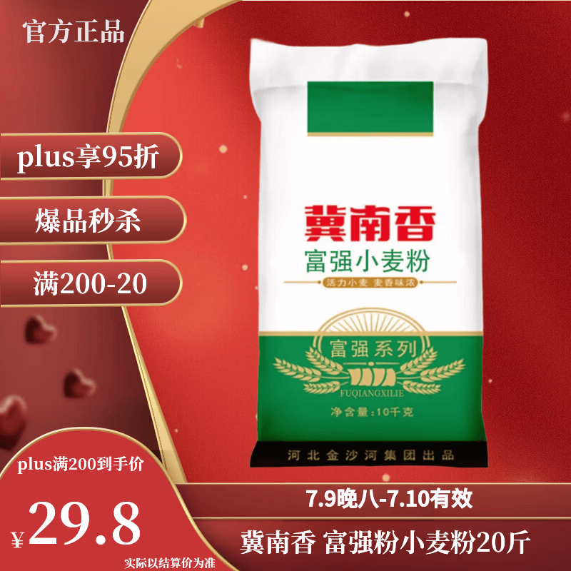 冀南香面粉 富强小麦粉20斤 家用包子饺子馒头饼中筋白面 中筋京东自营