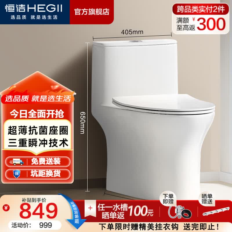 恒洁（HEGII）马桶 家用虹吸式大冲力坐便器 速冲节水防臭 静音降缓盖板 包安装 【抗菌座圈】一级水效HC0518PT 305坑距（适用300-345mm）