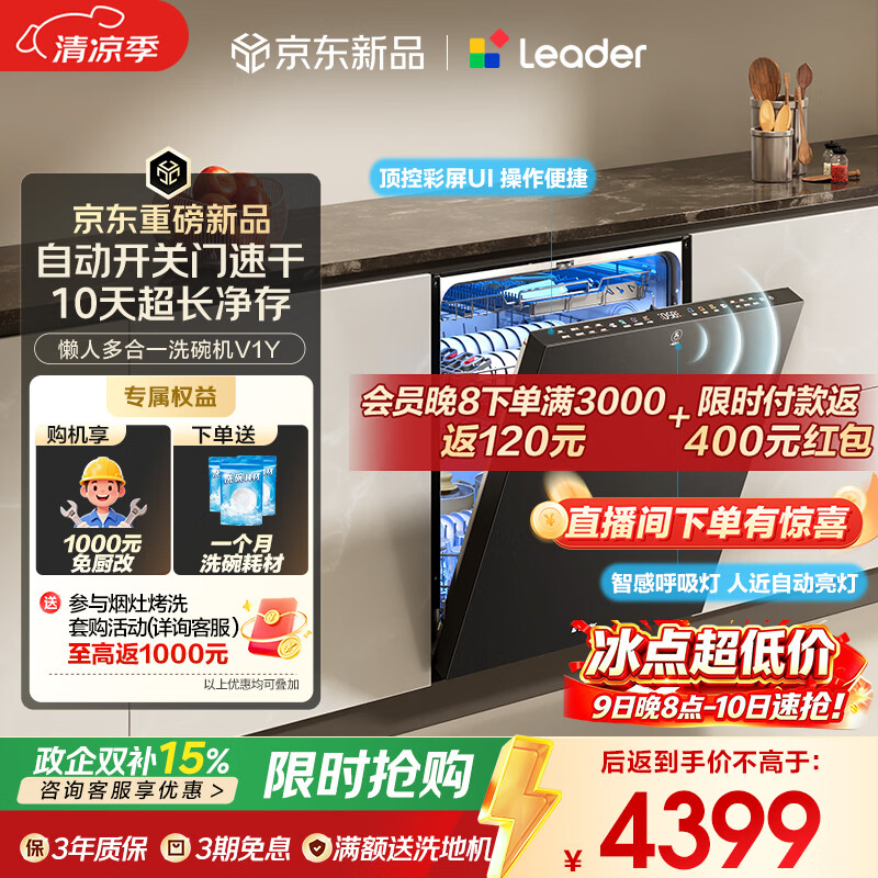 海尔（Haier）统帅懒人V1系列V1Y家用嵌入式洗碗机163升大容量60000pa大水压飓风洗智能开关门速干