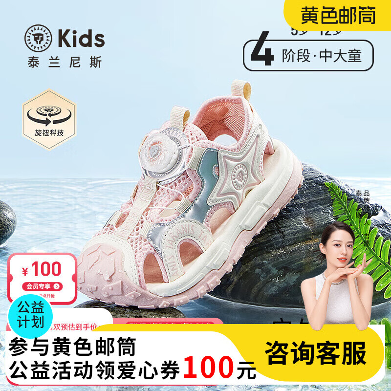 泰兰尼斯夏季新款儿童凉鞋透气速干男童运动凉鞋女童休闲舒适涉水凉鞋沙滩 樱花粉/星白/银 33 适合脚长21.0cm