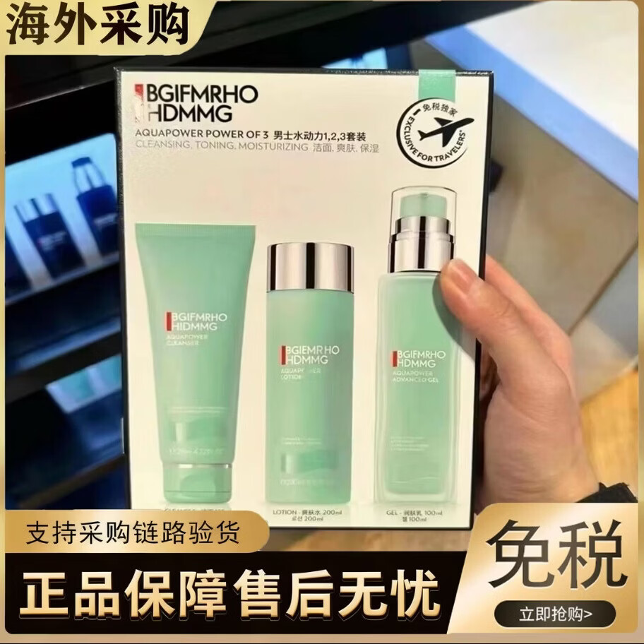新款水动力水乳三件套男士补水保湿护肤品便携旅行套装御尊三件套 水动力三件套皮包【水+乳+洁面】