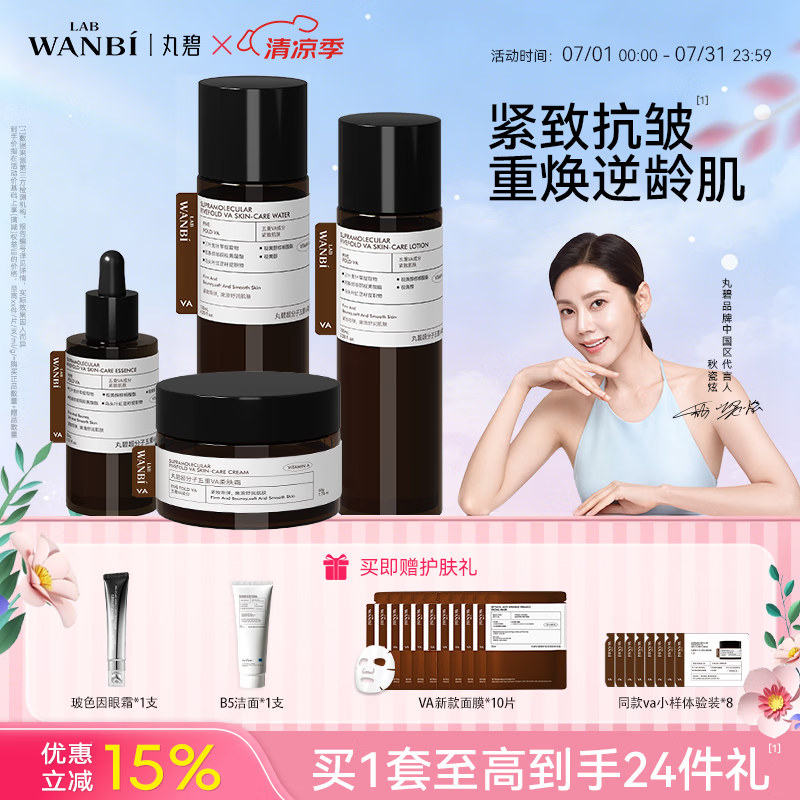 丸碧逆时光水乳套装抗皱保湿紧致抗皱护肤品VA玻色因 升级2.0版【水+乳+精华+面霜】