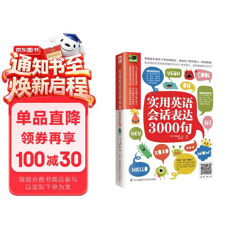 实用英语会话表达3000句（丰富的常用情境主题，所需翻开就能找到）