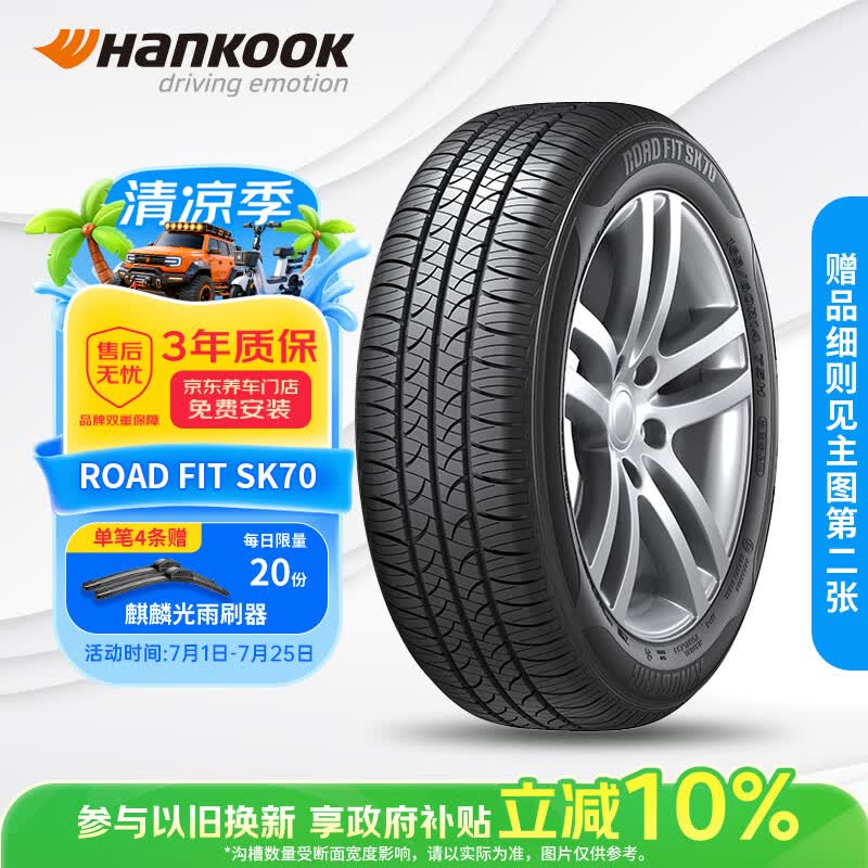 韩泰（Hankook）汽车轮胎 195/65R15 91H SK70 适配卡罗拉/朗逸/宝来/雷凌/福睿斯