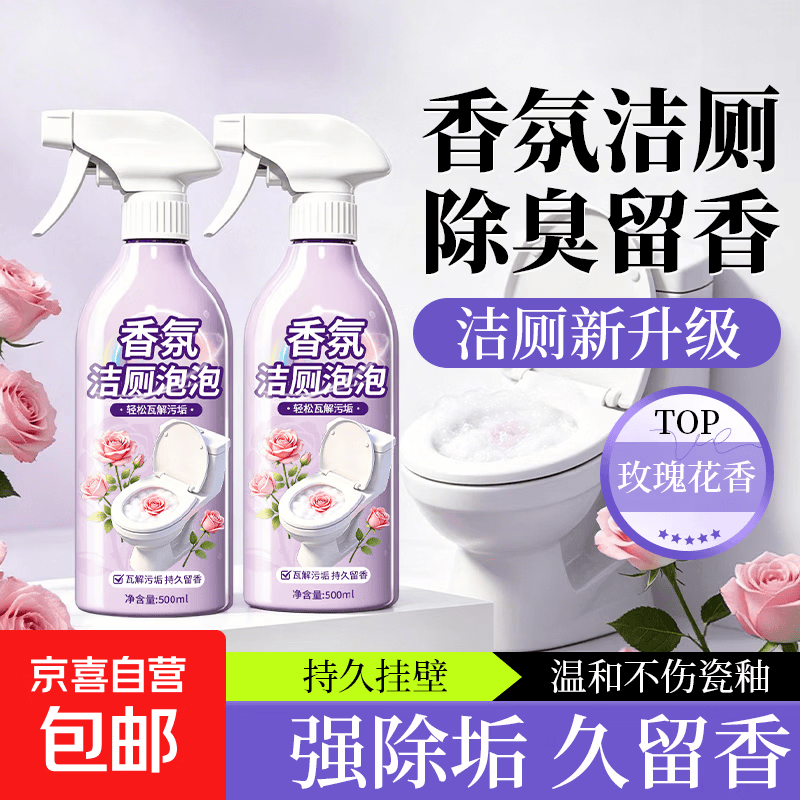 洁厕灵厕所马桶清洁剂强力除垢除臭清香型除臭去异味污留香洁厕剂 1瓶装【深层清洁-泡沫丰富】