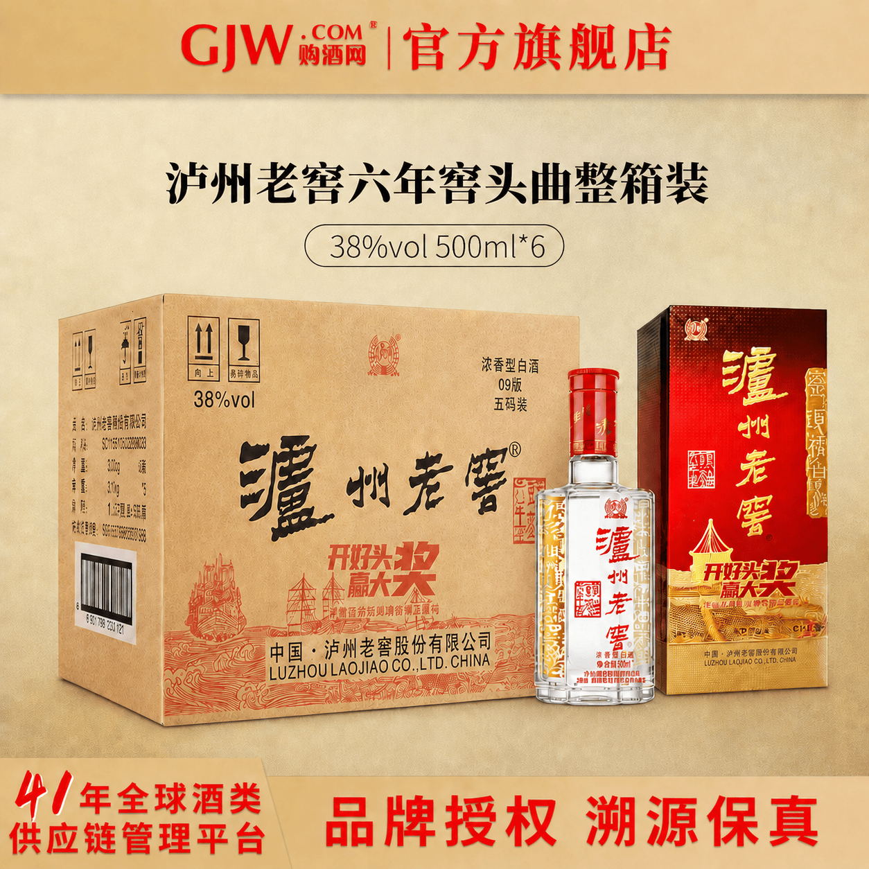 泸州老窖六年窖头曲38度 家宴聚餐用酒 浓香型白酒 38度 500mL 6瓶 原箱整箱装