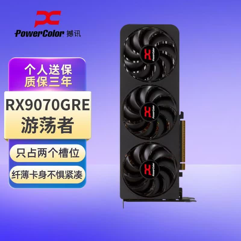 撼讯AMD RADEON RX 9070 GRE游荡者12GB电竞游戏独立显卡台式机高性能独显人工智能