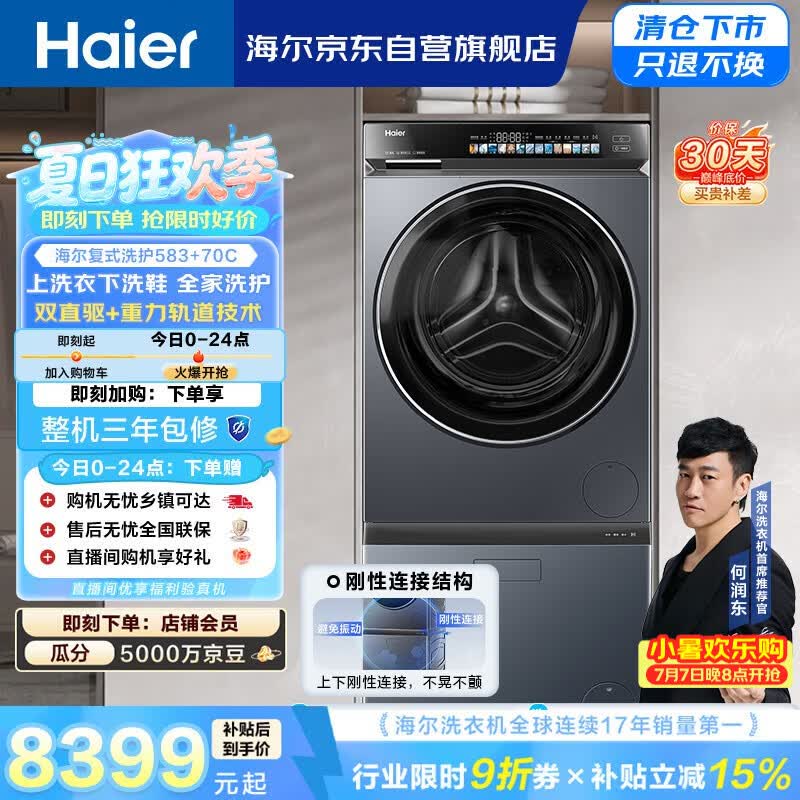 海尔（Haier）云溪 洗鞋洗衣套装全自动 直驱滚筒洗衣机+懒人免拆鞋带刷鞋机 家电焕新补贴京东自营 HQ2-TB70C