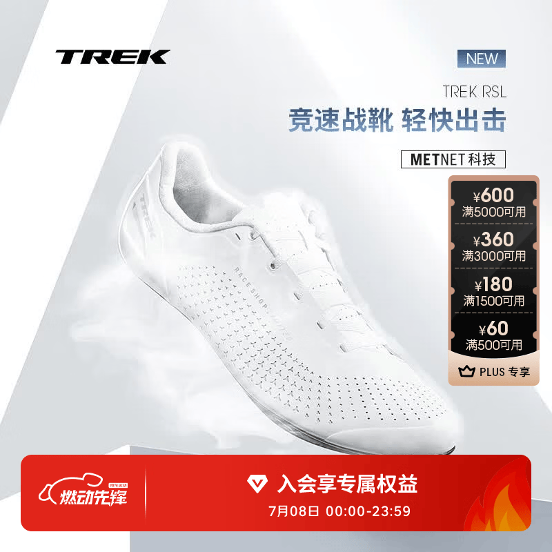 崔克（TREK）RSL LACE系带款碳纤维舒适透气公路自行车男女骑行锁鞋 白色（赠气动鞋套） 42
