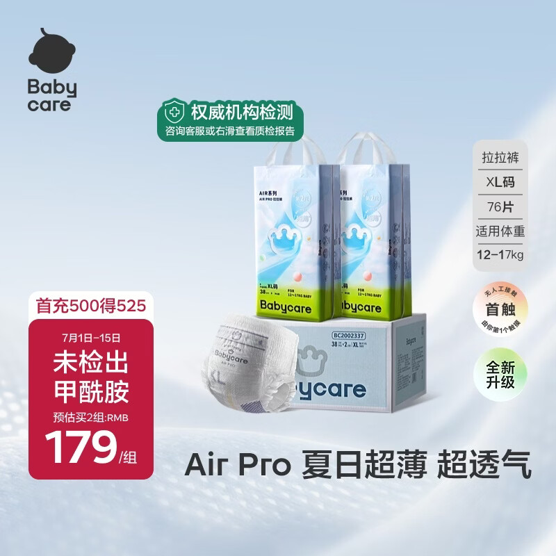 babycareAir pro拉拉裤夏季超薄透气尿不湿宝宝尿片bbc婴儿尿布加量装 拉拉裤XL码 2包 76片 【12-17kg】