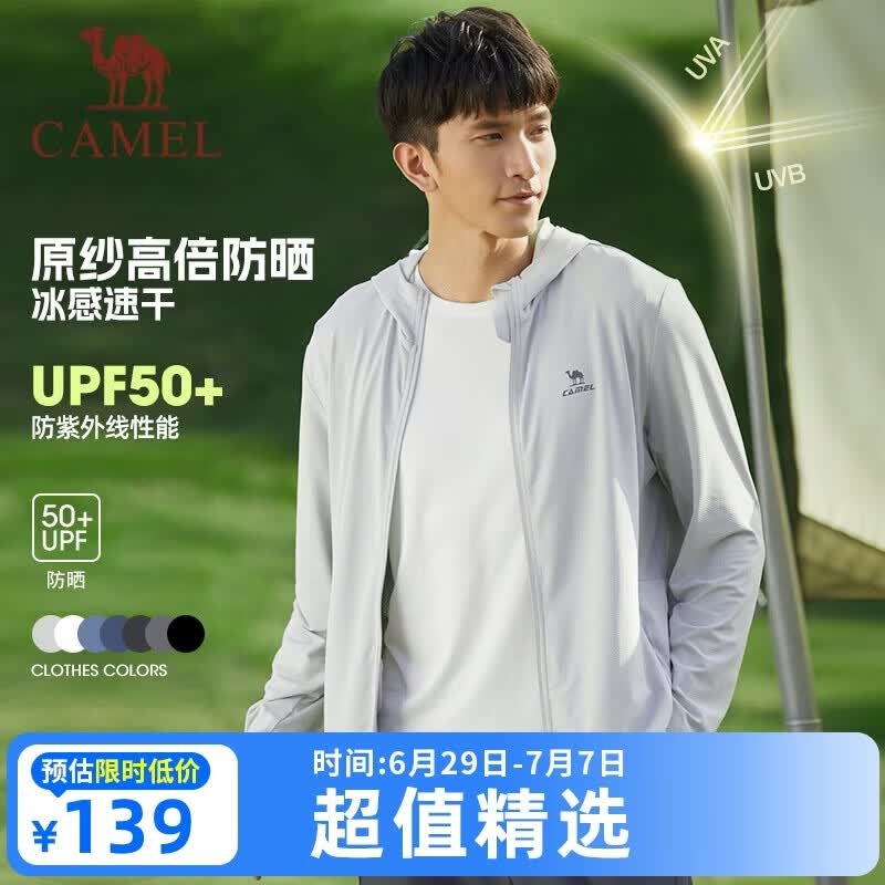 骆驼（CAMEL）防晒衣男女装夏季新款户外运动服原纱凉感防晒宽松连帽上衣薄外套