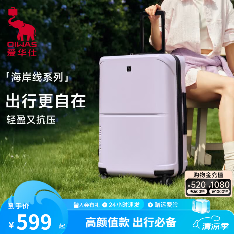 爱华仕（OIWAS）20寸大容量轻便密码登机行李箱高颜值旅行皮箱 丁香紫 【6848-海岸线】 20英寸 标准登机箱