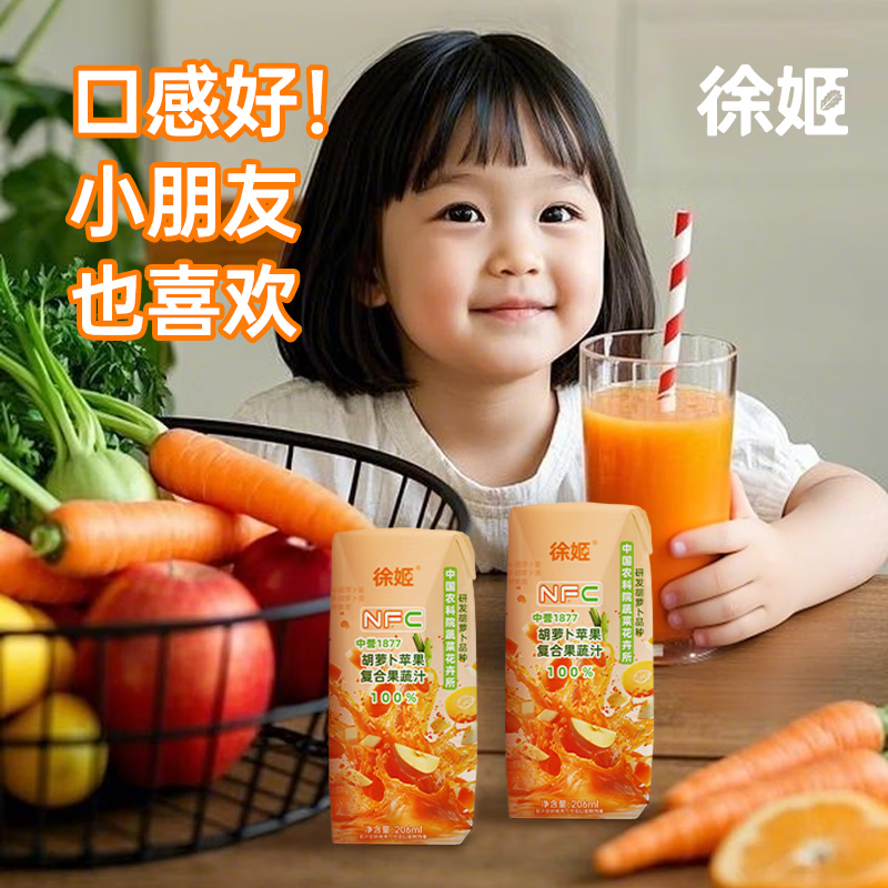 徐姬中国农科院NFC胡萝卜苹果汁100%果蔬汁清爽果汁饮料节日送礼整箱 100%纯胡萝卜苹果汁 206g*20盒