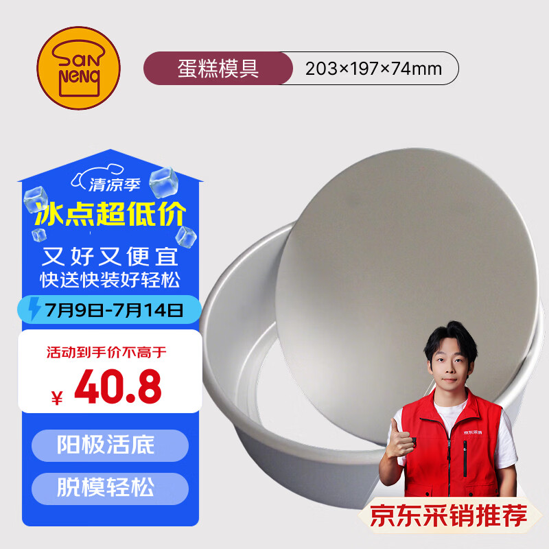 三能（SANNENG）蛋糕模具戚风阳极活底8寸圆形家用烘焙模具套装SN5042