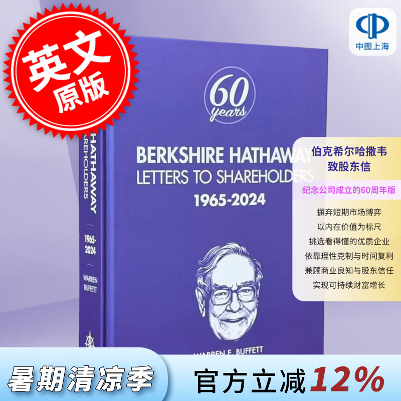 【赠帆布袋】预售 伯克希尔哈撒韦致股东信1965-2024 英文原版 Berkshire Hathaway Letters to Shareholders: 1965-2024