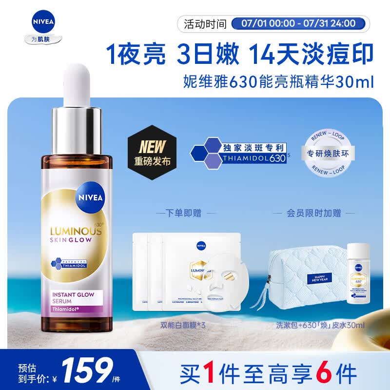 妮维雅（NIVEA）630能亮瓶精华30ml 美白淡斑 温和无酸 敏感肌适用 生日礼物女