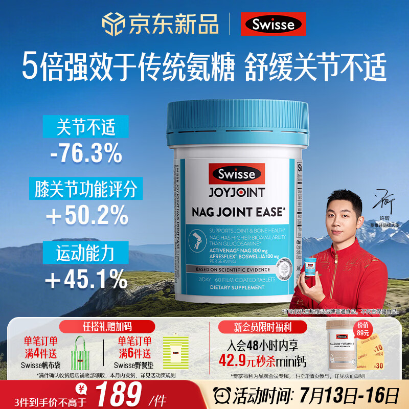 Swisse斯维诗NAG熟氨糖 成人中老年及运动者 舒缓关节僵硬疼痛 60片/瓶