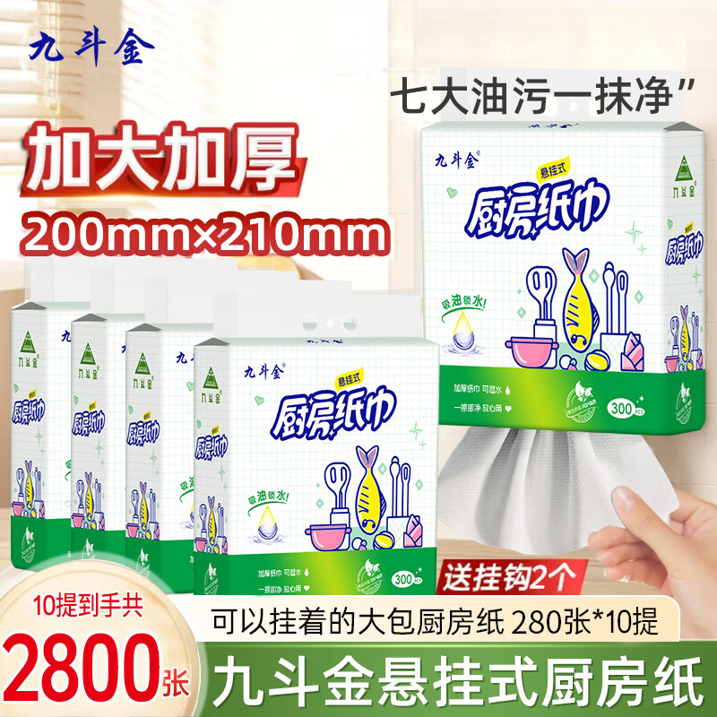 整箱2800张10大提厨房纸吸油纸吸水纸悬挂式厨房用纸擦手纸料理纸 2层 280张*10提 京东折扣/优惠券
