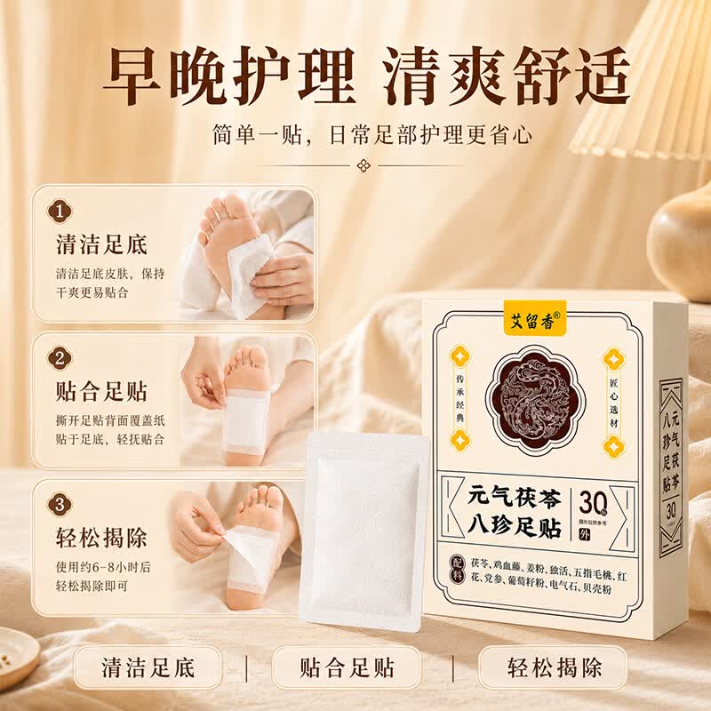 XOERMIOY元气茯苓八珍足贴祛湿气改善睡眠缓解疲劳足部护理暖足贴 足贴30贴 ×2盒