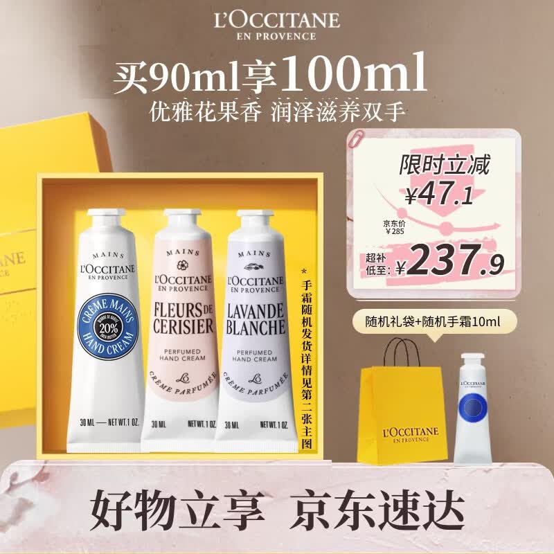 欧舒丹香氛护手霜礼盒30ml*3滋润保湿留香水润伴手礼男女生礼物香型随机