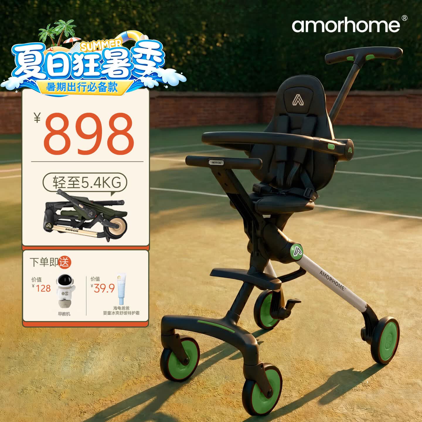 AMORHOME遛娃神器婴儿推车可坐可躺轻便折叠宝宝溜娃折叠小易收 绿色pro