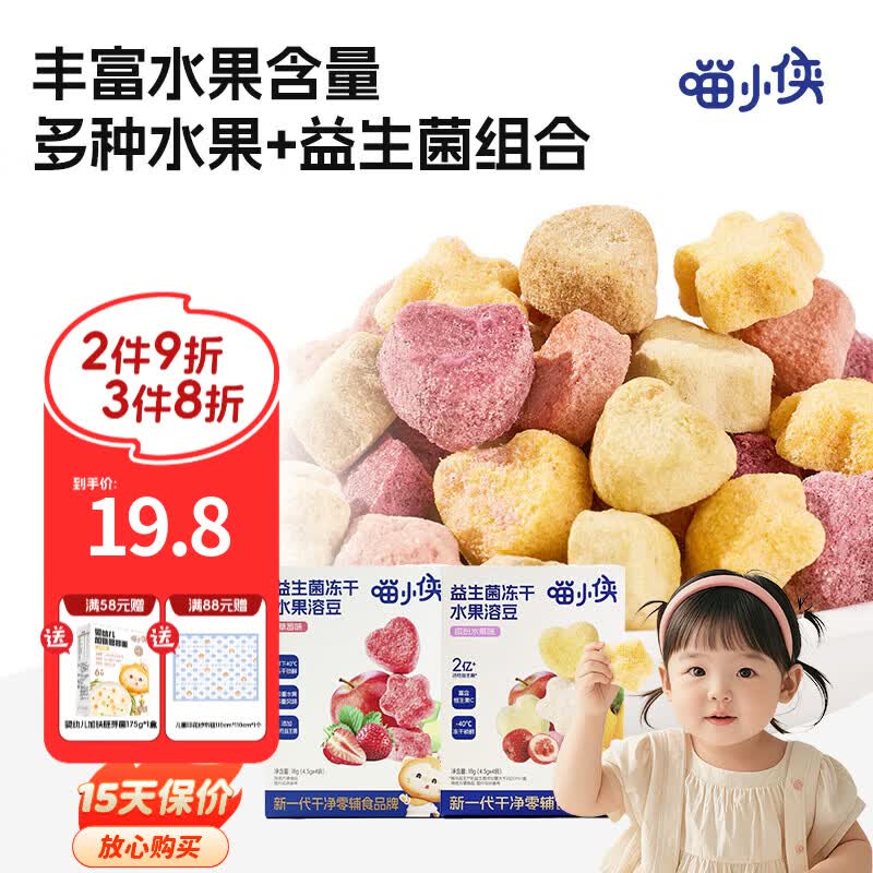 喵小侠益生菌冻干水果溶溶豆无添加白砂糖，送宝宝婴幼儿辅食食谱 水果溶溶豆缤纷水果味*2盒
