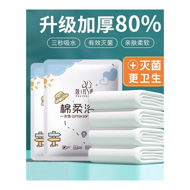 映棠一次性浴巾旅行单独包装的毛巾压缩加厚旅游酒店用品棉柔便携吸水 加厚80[棉柔浴巾1条装]