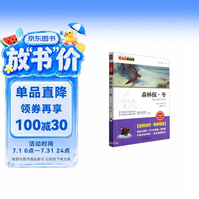 森林报(冬无障碍阅读)/核心素养阅读 